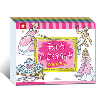 我的彩色涂鸦书（女孩套装共6册） [0-2岁] 下载