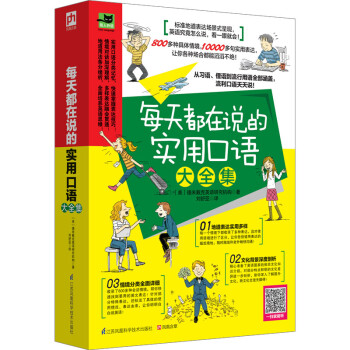 每天都在说的实用口语大全集 下载