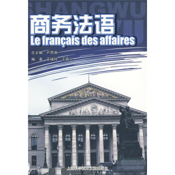 商务法语 下载