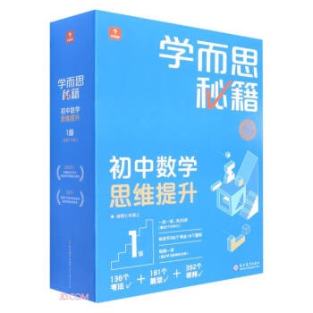 学而思秘籍 初中数学思维提升1级 智能教辅 初一7年级一题一码有视频 下载