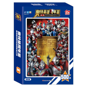 奥特英雄周年鉴进阶版 奥特曼55周年纪念拼图游戏500片 [3-6岁] 下载