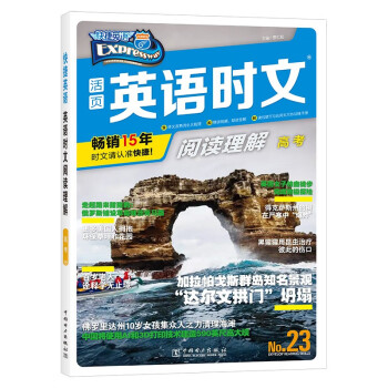 快捷英语 英语时文阅读理解 高考23期 下载