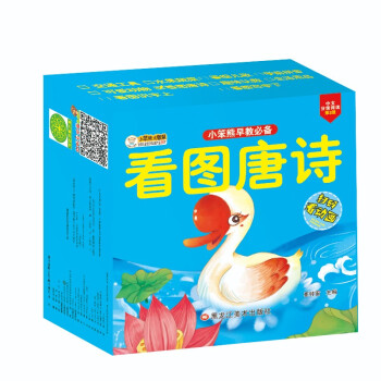 小笨熊 早教必备 看图唐诗 启蒙卡 0-2-3岁 婴幼儿小手撕不烂早教卡 [0-3岁] 下载