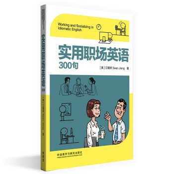 实用职场英语300句 下载