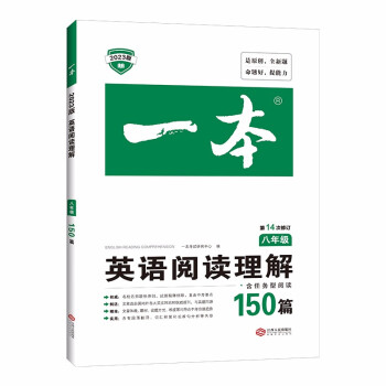 一本英语阅读理解150篇八年级初二8年级上下册2023版全国通用初中英语同步训练专题 第14次修订 下载