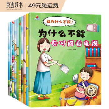 我为什么不能全套10册儿童情绪管理故事书与性格培养绘本3-10岁 [3-6岁] 下载
