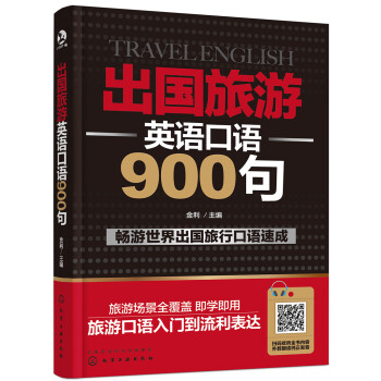 小马外语 出国旅游英语口语900句 下载