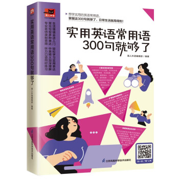 实用英语常用语300句就够了 想学实用的英语常用语，掌握这300句就够了！ 下载