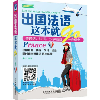 出国法语这本就Go 下载