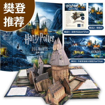 世界经典立体书·珍藏版：哈利波特-霍格沃茨魔法学校 [哈里波特收藏爱好者、影迷，立体书、玩具书爱好者] 下载