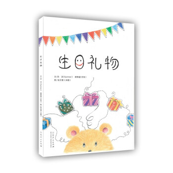 生日礼物 儿童故事 [3-6岁] 下载