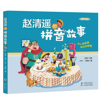 赵清遥的拼音故事 下载
