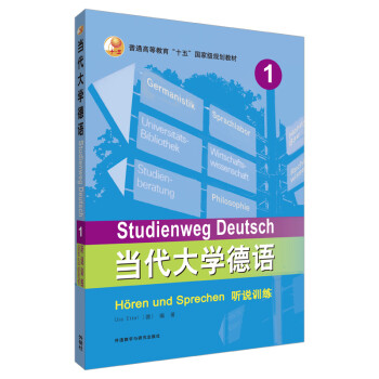 当代大学德语1 听说训练 下载