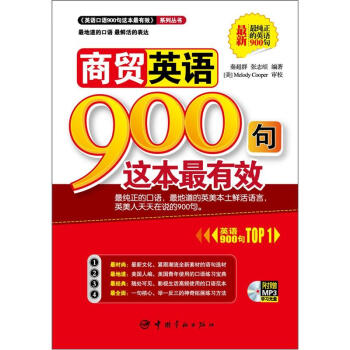 商贸英语900句这本最有效 下载