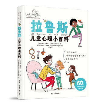 拉鲁斯儿童心理小百科: 60个帮助儿童成长的人生大问题 [6-11岁] 下载