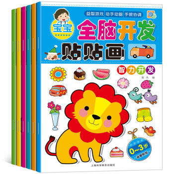 全脑开发贴贴画0-3岁6册儿童启蒙贴纸书专注力贴贴画1-2-3岁宝宝益智卡通粘贴贴纸 [0-3岁] 下载