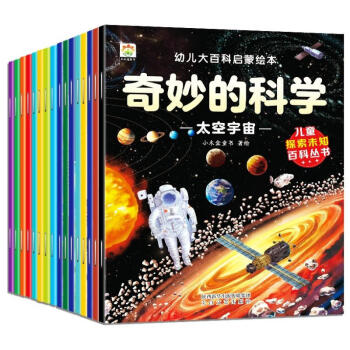 幼儿大百科启蒙绘本身边的科学万物的由来（共16册） [3-6岁] 下载