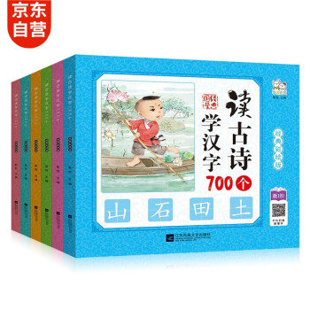 唐诗三百首 读古诗词学汉字注音幼儿版识字认字书彩图小古文儿童文学 扫码有声伴读 全6册 下载