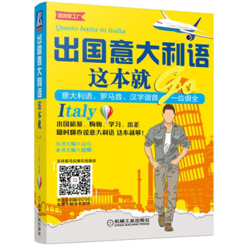 出国意大利语这本就GO 下载