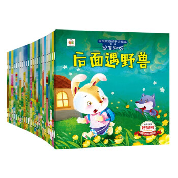 宝贝枕边故事小绘本全24册 [3-5岁] 下载