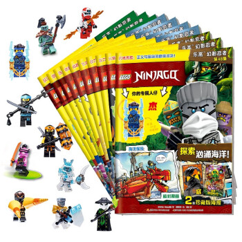 乐高幻影忍者期刊杂志合辑三（35，36，37，41，42，43，44，46，47，48 共10册套）（赠乐高限量玩具） [4-12岁] 下载