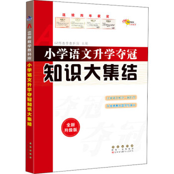 2023 小学语文升学夺冠知识大集结 下载