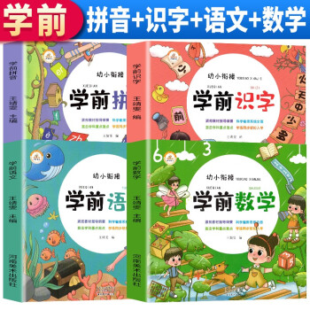 套装4册 学前幼小衔接入学准备教材语文拼音识字数学练习题综合思维训练 学前必备启蒙幼儿园大班学前班幼升小衔接班练习册 下载