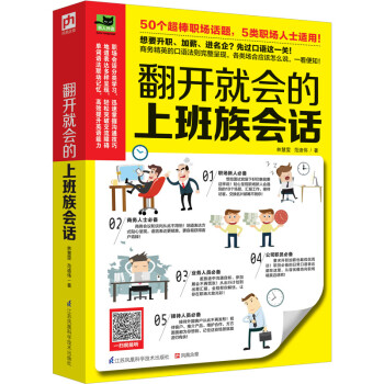 翻开就会的上班族会话 下载