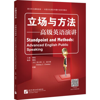 立场与方法——高级英语演讲 下载