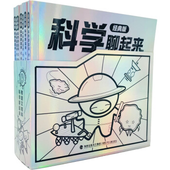 科学聊起来经典版（全7册） [8-14岁] 下载