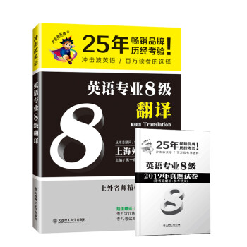 2020冲击波英语专八 英语专业8级翻译(第二版) 下载