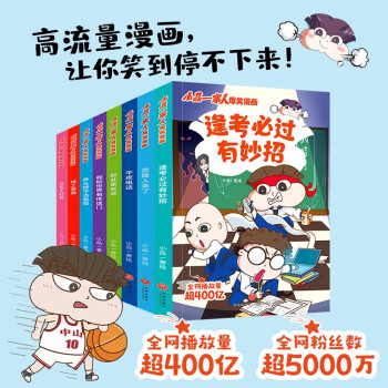 小品一家人爆笑漫画（全8册）做高情商小学生 社会热点 安全教育漫画 成长关键期看小品如何处理亲子、师生及同伴关系 [8-14岁] 下载