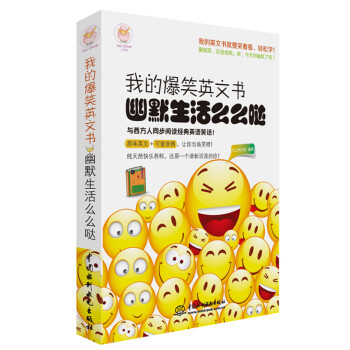 我的爆笑英文书 幽默生活么么哒 下载