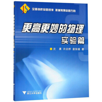 更高更妙的物理：实验篇 下载