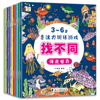 3-6岁专注力训练游戏找不同（共8册） [3-6岁] 下载