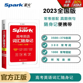 星火英语2023 高中英语词汇高考随身记 高中英语词汇3500词小开本便携带口袋书全国通用 下载