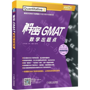 解密GMAT数学出题点 下载