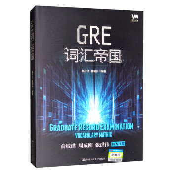 GRE词汇帝国 [Graduate Record Examination Vocabulary Matrix] 下载