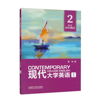 现代大学英语 精读2同步测试（第三版） 下载
