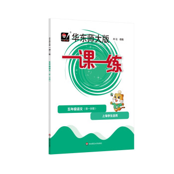 2022秋一课一练·五年级语文（第一学期） 下载