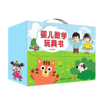 婴儿数学玩具书（套装共12册） [0-2岁] 下载