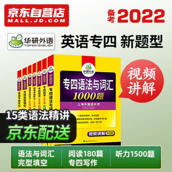 2022专四语法与词汇+完型+听力+阅读+写作全套7本 华研外语英语专业四级TEM4专4可搭专四真题 下载