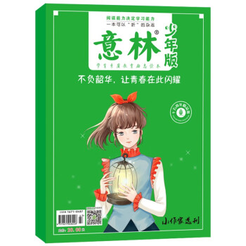 意林少年版：不负韶华，让青春在此闪耀 十五周年精品集 [7-12岁] 下载