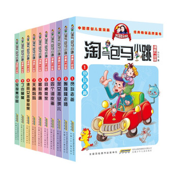 杨红樱 淘气包马小跳漫画升级版1-10册 生动演绎当代儿童的成长与烦恼，中国孩子的贴心成长读本。 [7-10岁] 下载