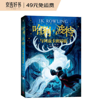 哈利波特与阿兹卡班囚徒（《语文》教材推荐阅读书目，新英国版） [7-10岁] 下载