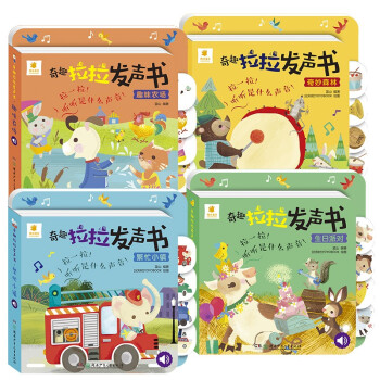 阳光宝贝 奇趣拉拉发声书（4册） [0-2岁] 下载