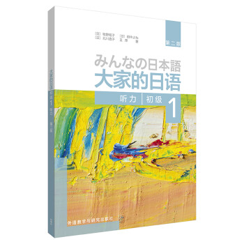 大家的日语初级1 听力（第二版） 下载