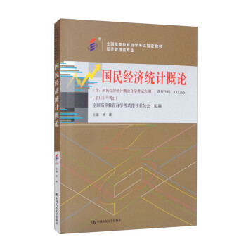 国民经济统计概论 下载