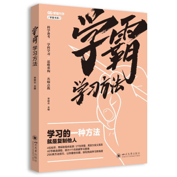 学霸学习方法2021 下载