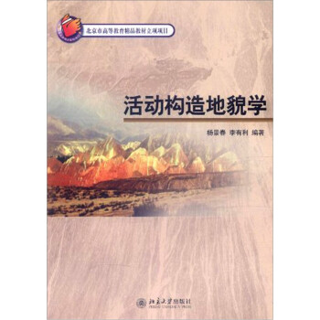 活动构造地貌学 下载